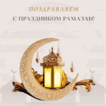 ім бойра

«Праздник Рамазана в Азербайджане: традиции, обычаи и волшебная атмосфера